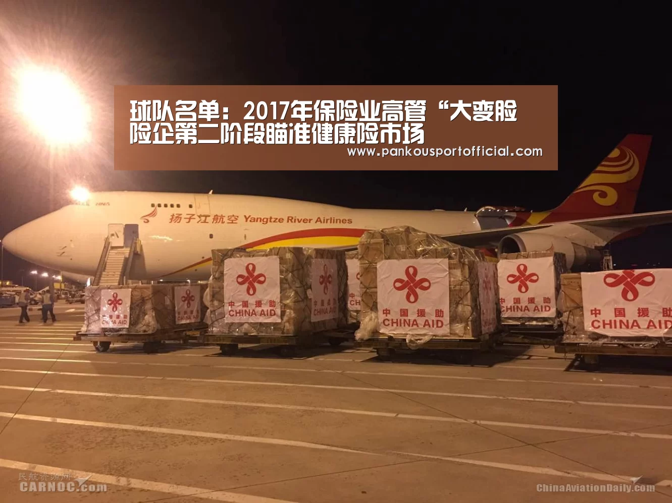 球队名单:2017年保险业高管“大变脸 险企第二阶段瞄准健康险市场(图1) 比赛集锦