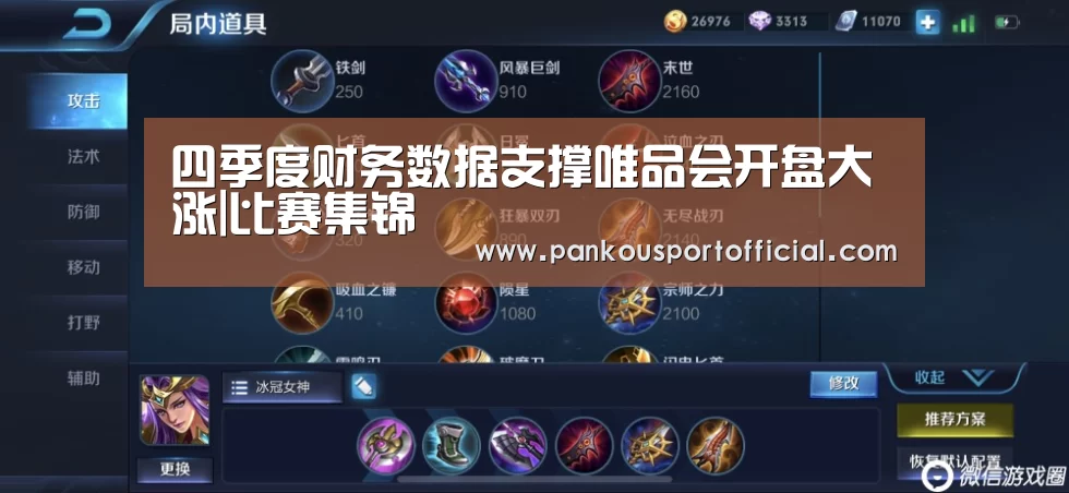 四季度财务数据支撑唯品会开盘大涨|比赛集锦(图3) 淘汰赛