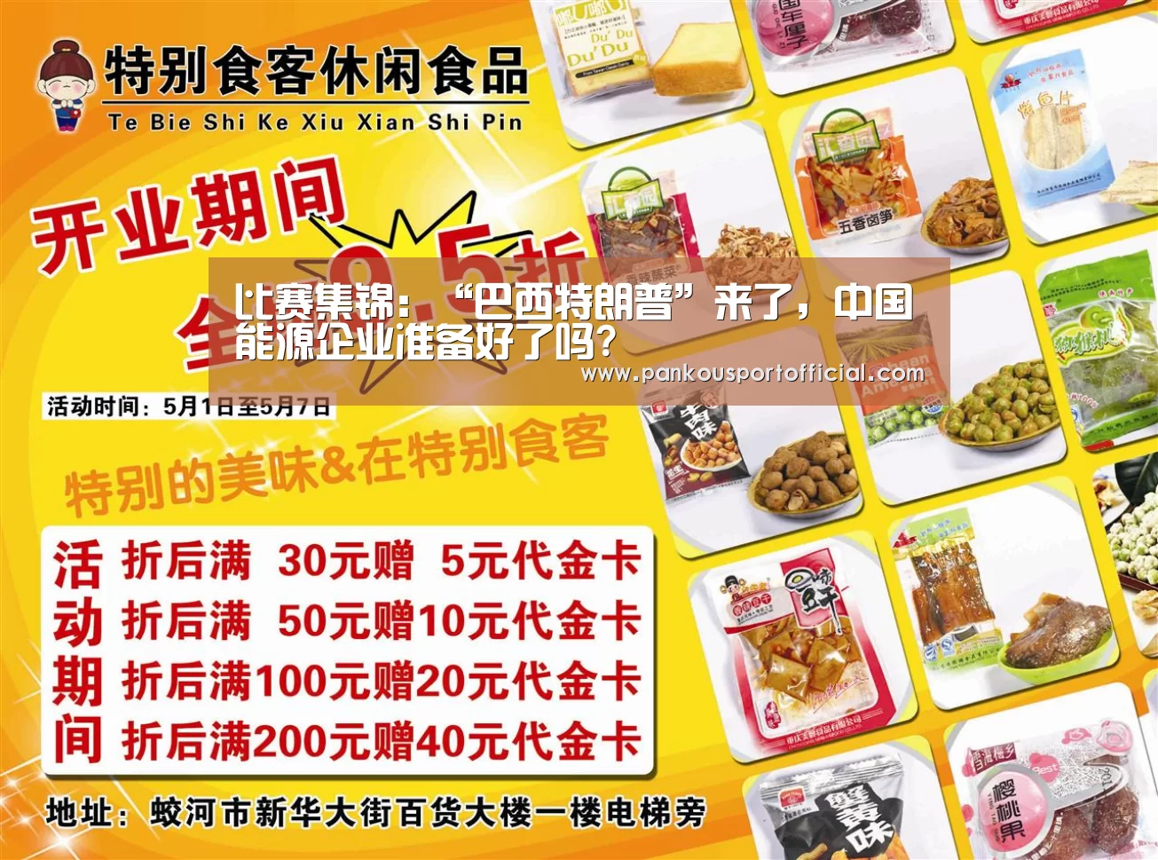 比赛集锦:“巴西特朗普”来了,中国能源企业准备好了吗?(图1) 球队名单