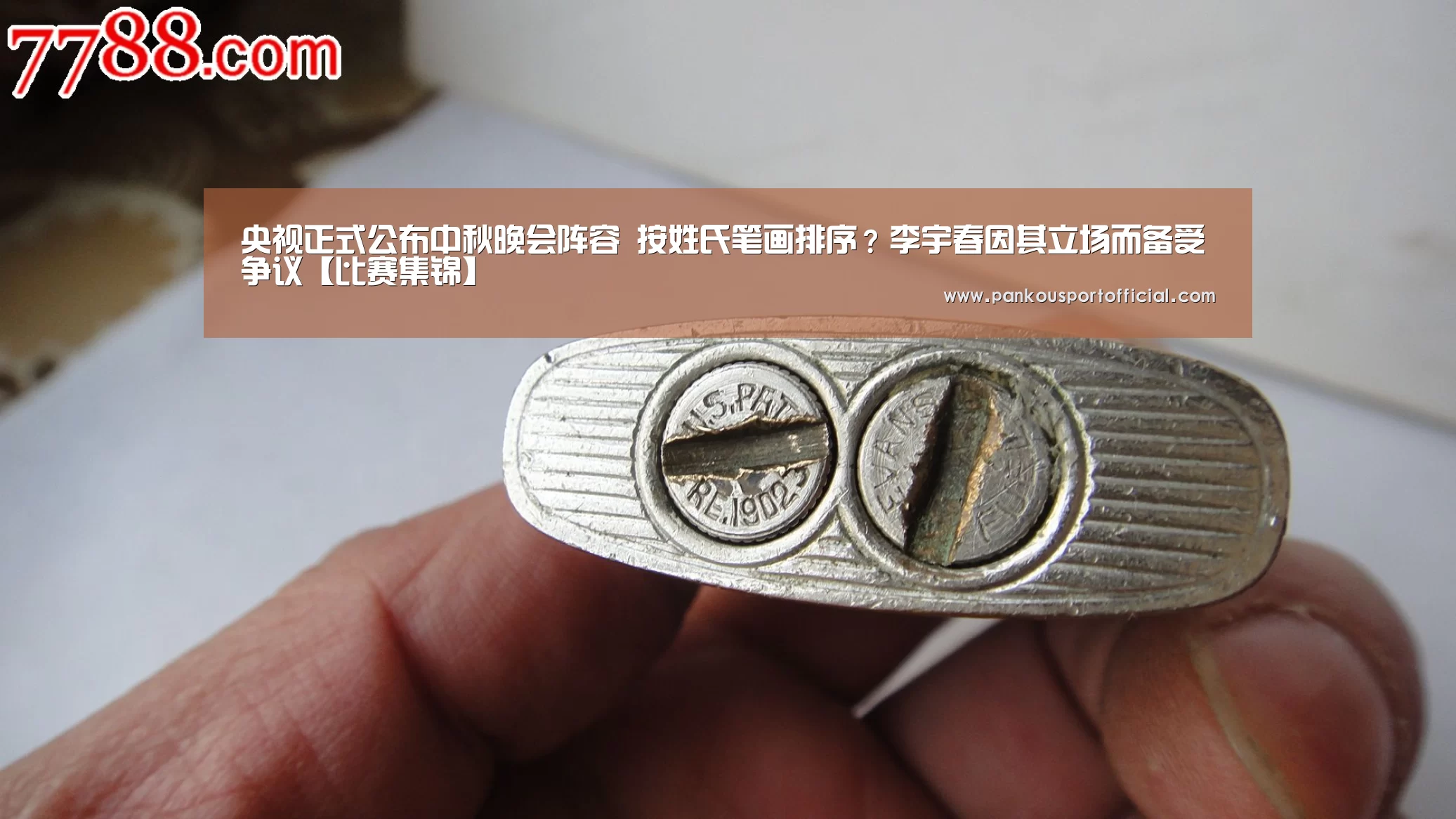 央视正式公布中秋晚会阵容 按姓氏笔画排序?李宇春因其立场而备受争议【比赛集锦】(图2) 世界杯专题